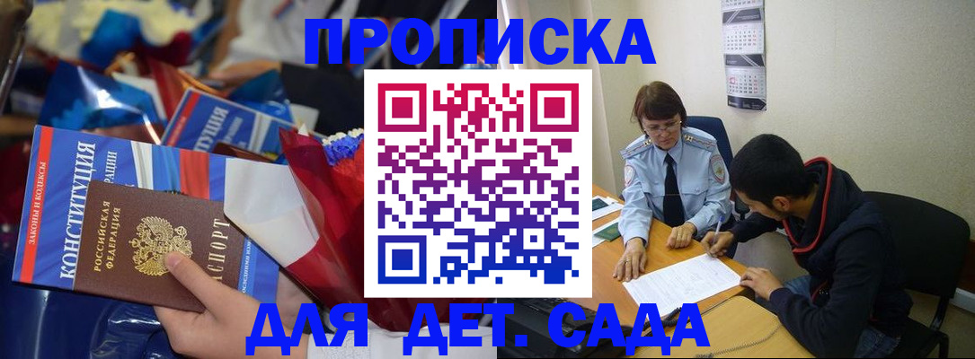 прописка для школы в Кодинске