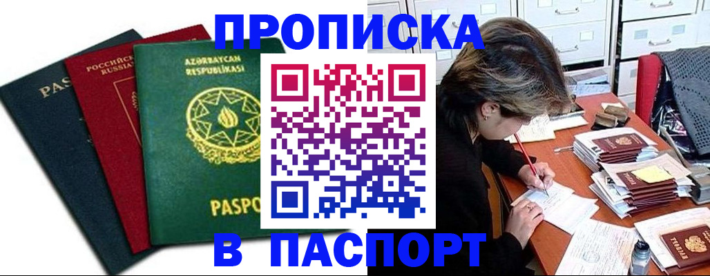 прописка паспорт в Кодинске