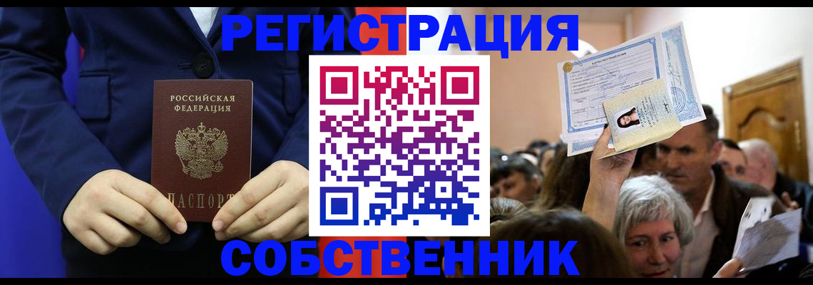 прописка в Кодинске