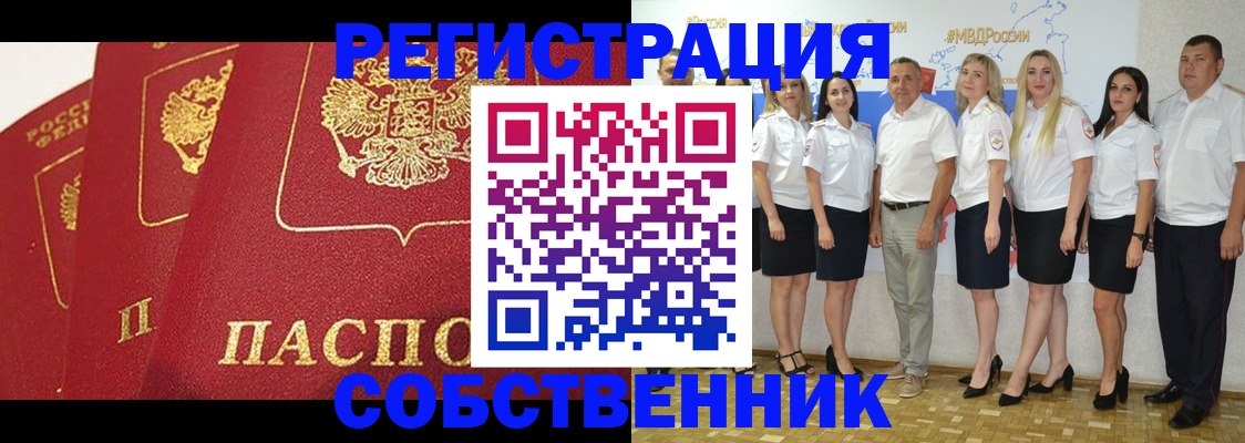 временная регистрация недорого в Кодинске