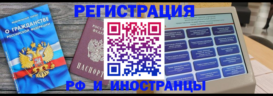 прописка в квартире в Кодинске