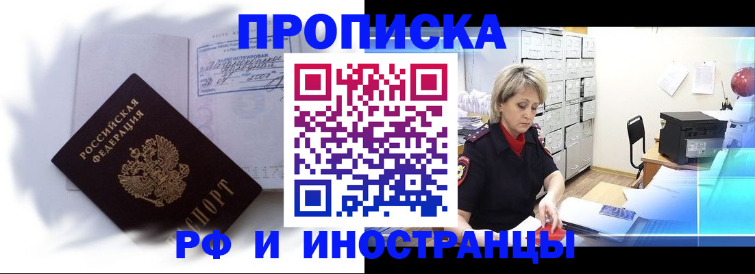 прописка регистрация в Кодинске