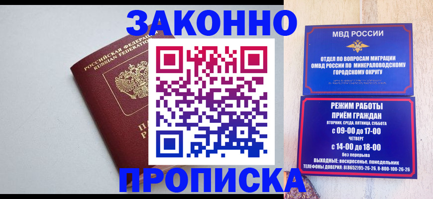 прописка для работы в Кодинске