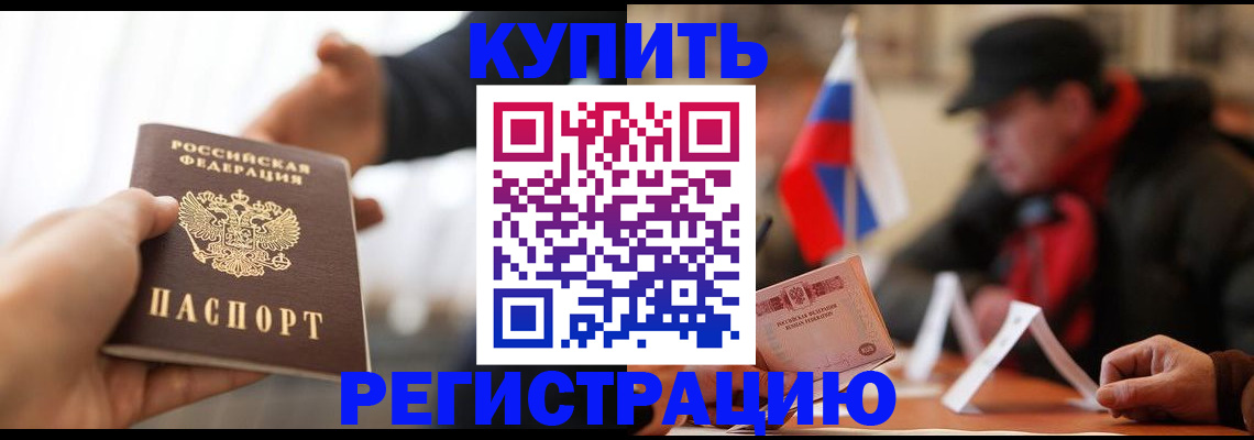 регистрация в Кодинске