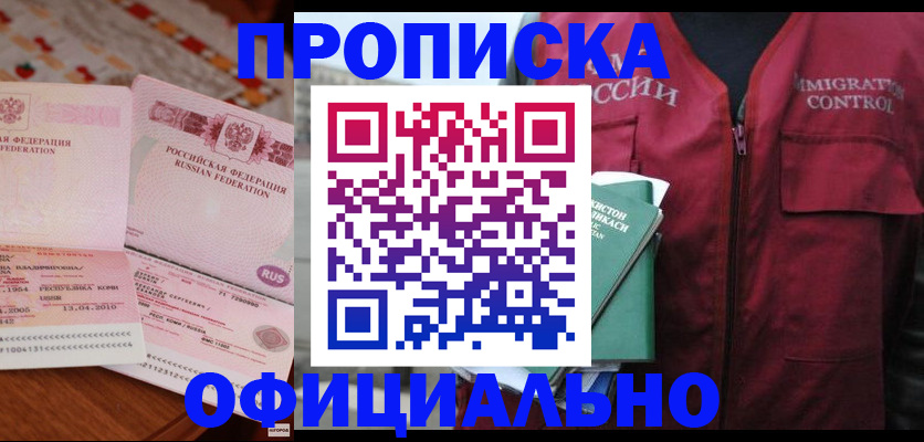 временная регистрация 2025 в Кодинске