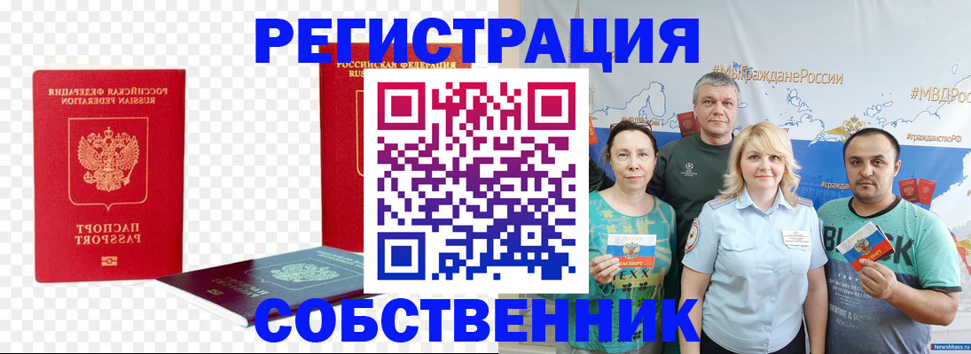 прописка штамп в Кодинске