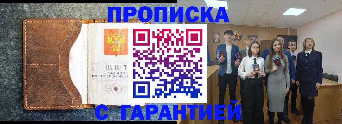 прописка 2025 в Кодинске