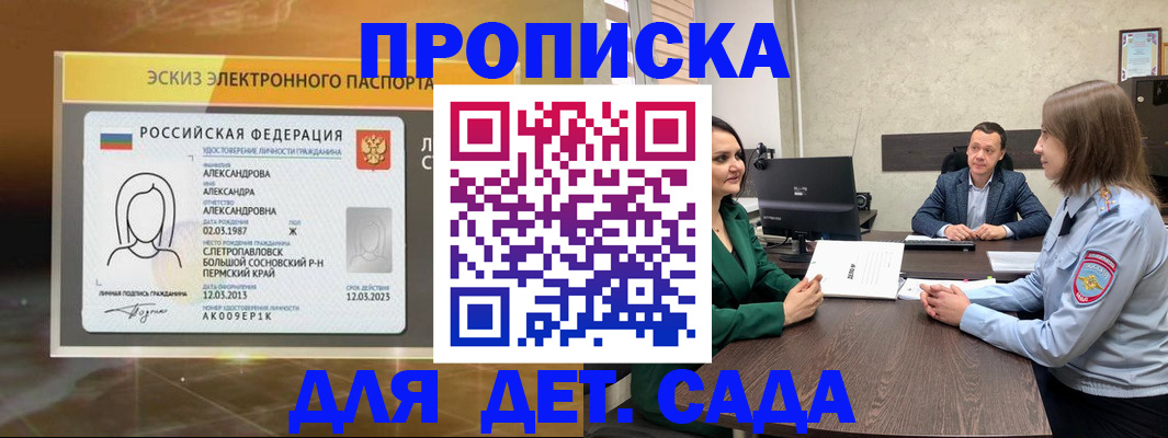 прописка законно в Кодинске